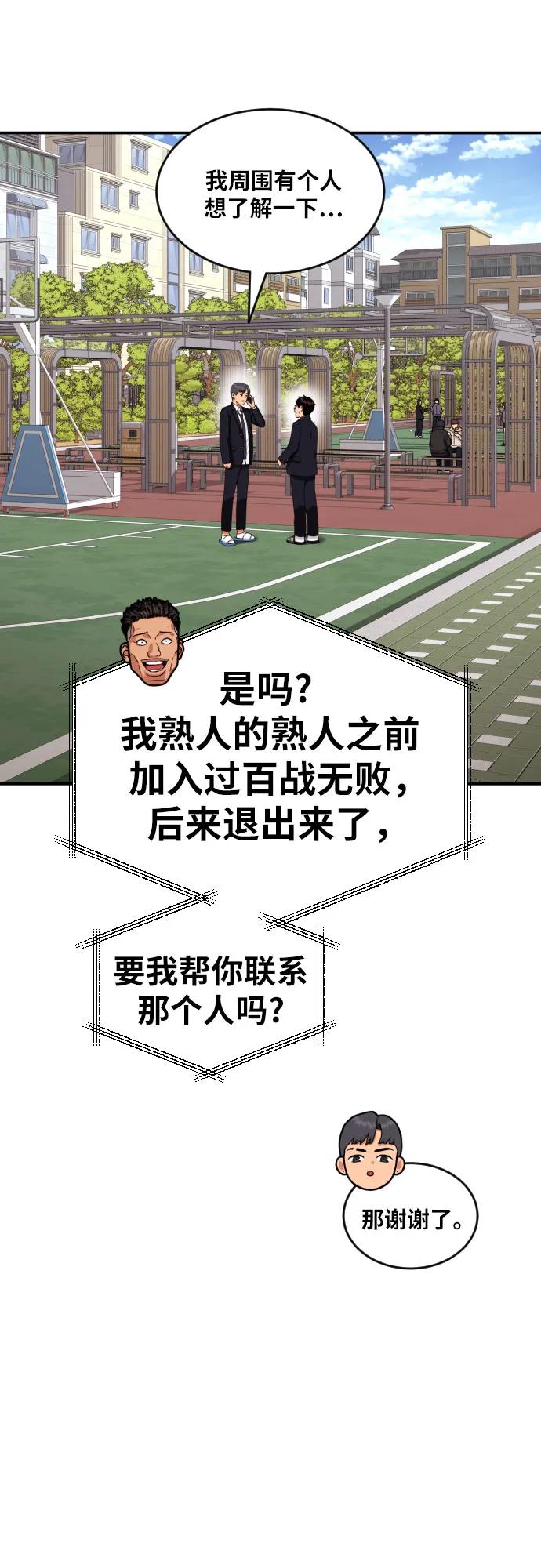 《一级格斗课外辅导》第39话 百战无败 第50页