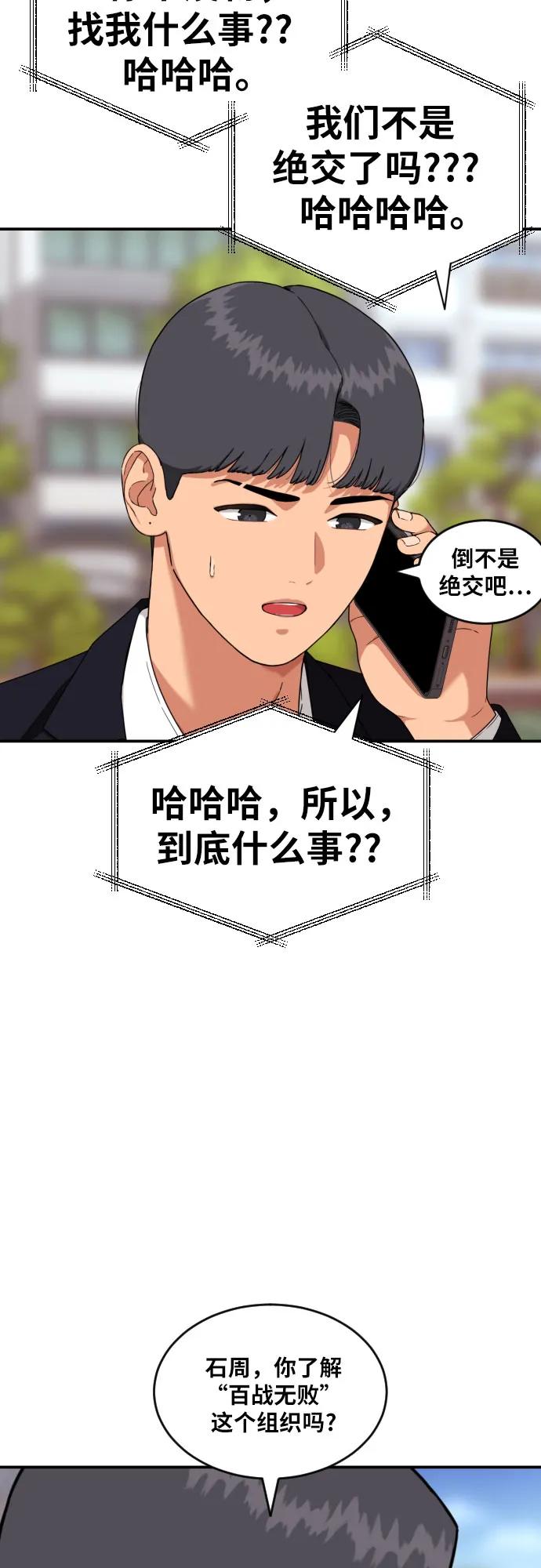 《一级格斗课外辅导》第39话 百战无败 第48页