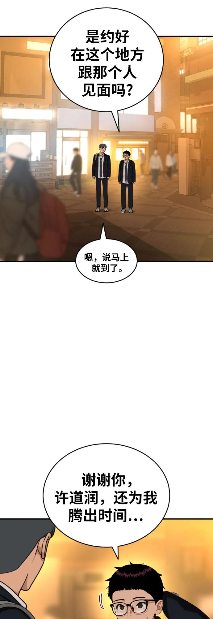 《一级格斗课外辅导》第39话 百战无败 第53页