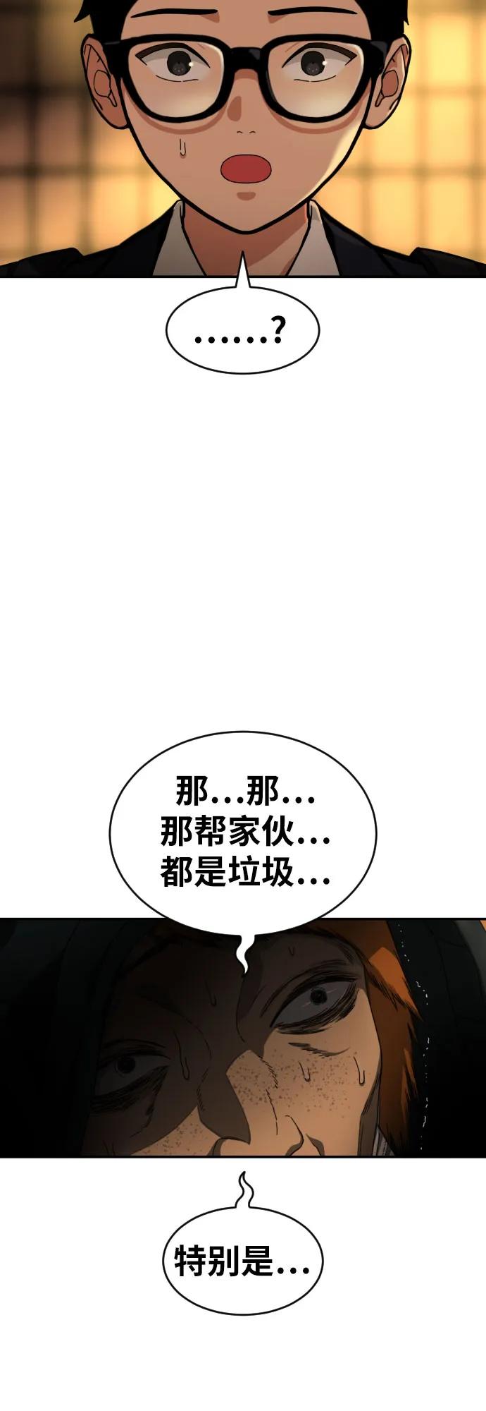 《一级格斗课外辅导》第39话 百战无败 第62页