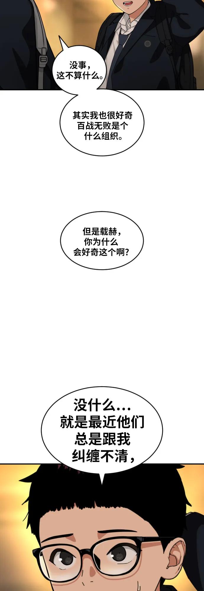 《一级格斗课外辅导》第39话 百战无败 第54页