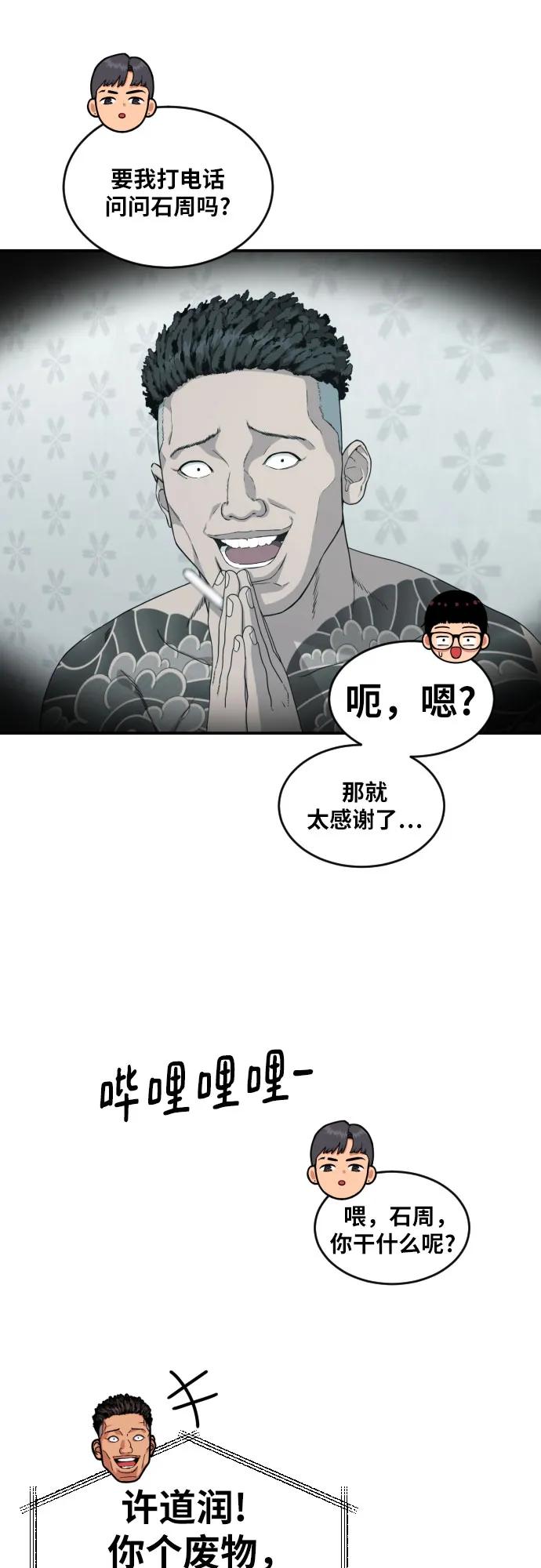《一级格斗课外辅导》第39话 百战无败 第47页
