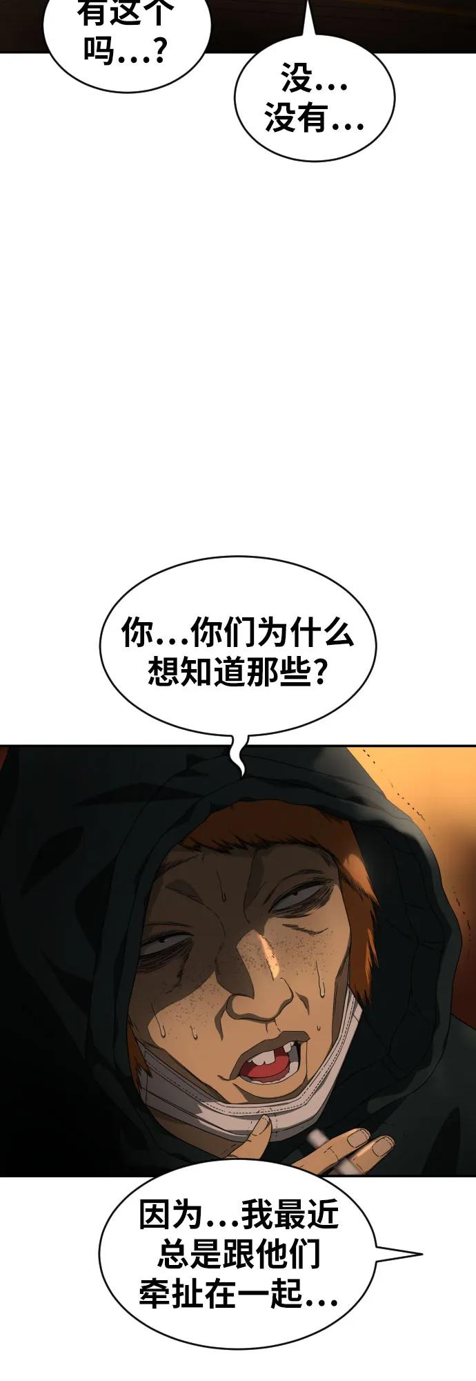 《一级格斗课外辅导》第39话 百战无败 第60页
