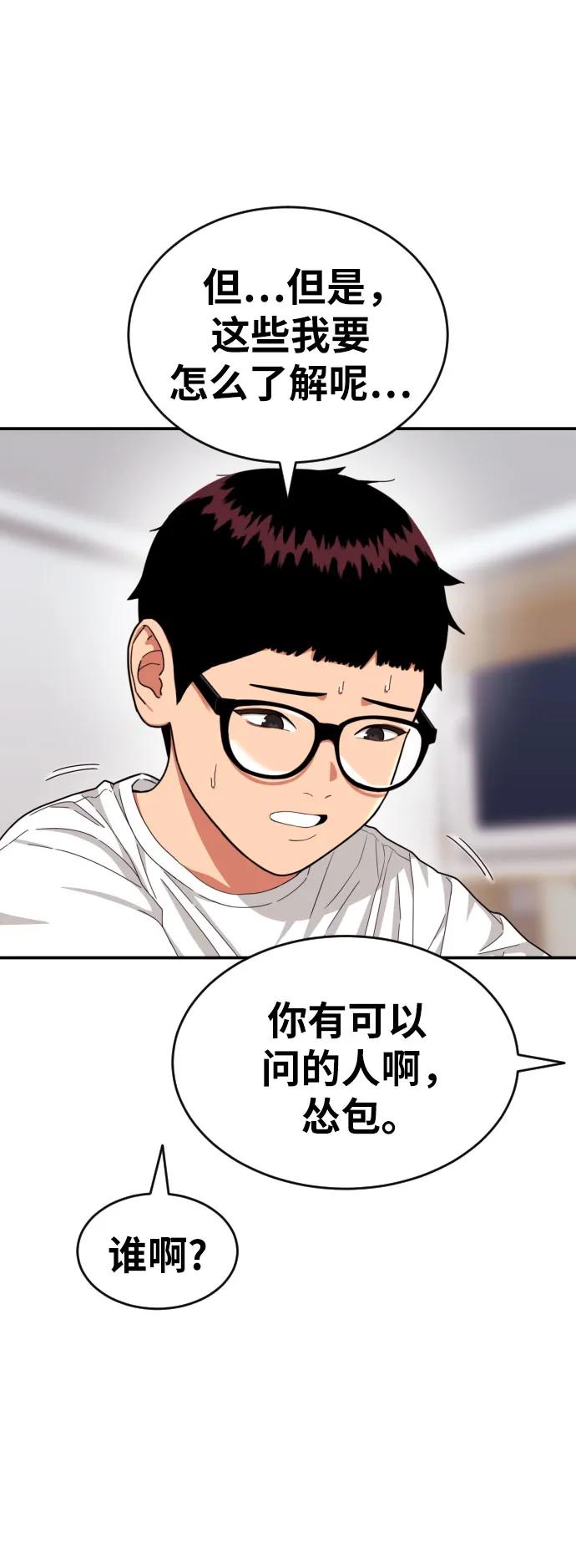 《一级格斗课外辅导》第39话 百战无败 第41页