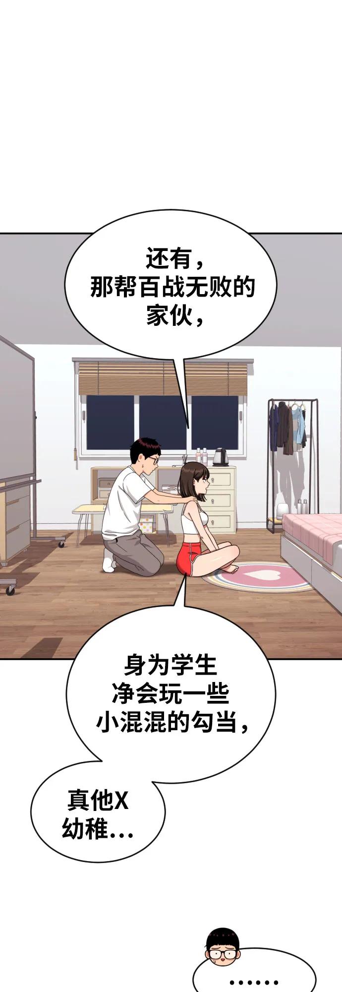 《一级格斗课外辅导》第39话 百战无败 第38页