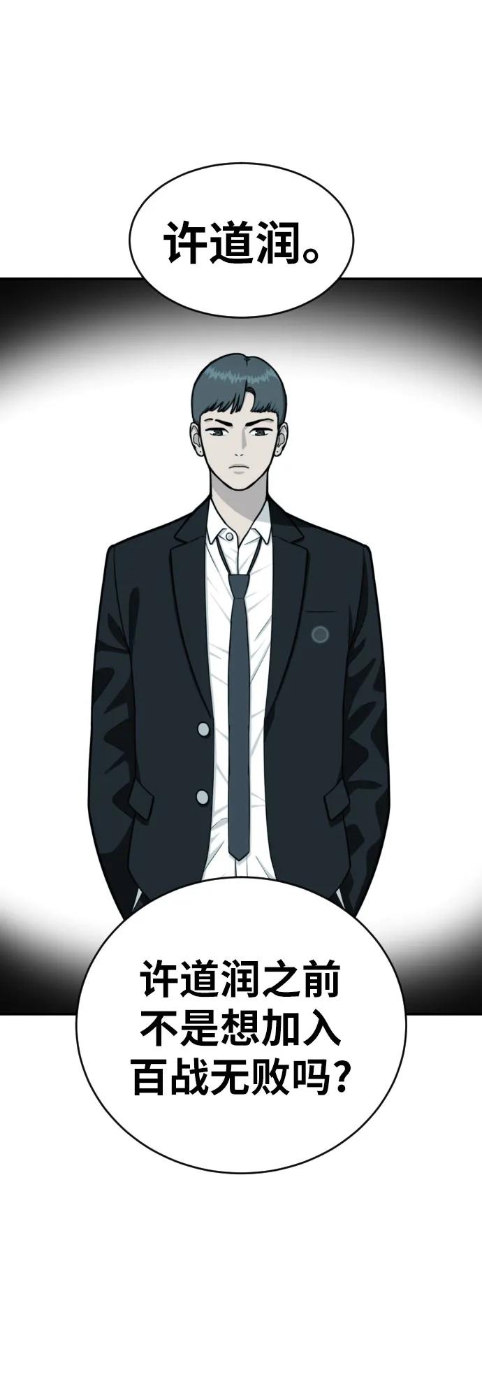 《一级格斗课外辅导》第39话 百战无败 第42页