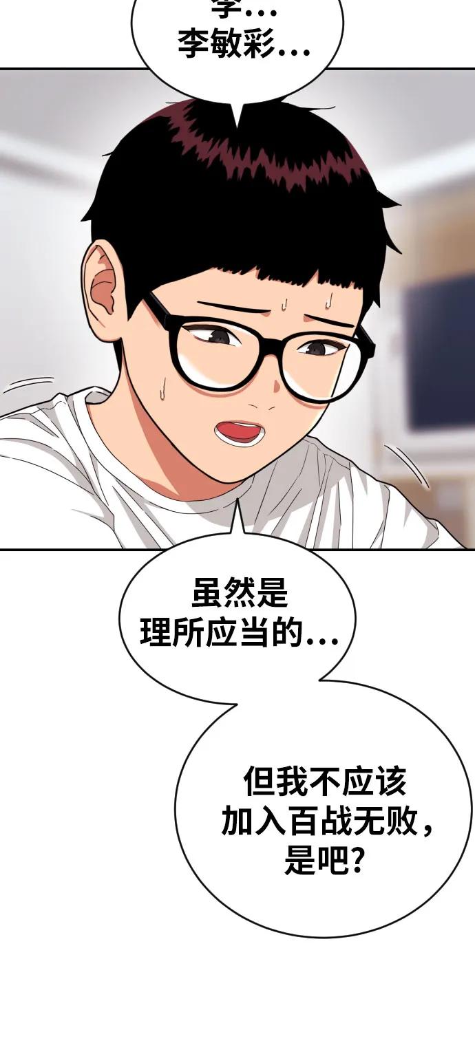 《一级格斗课外辅导》第39话 百战无败 第36页