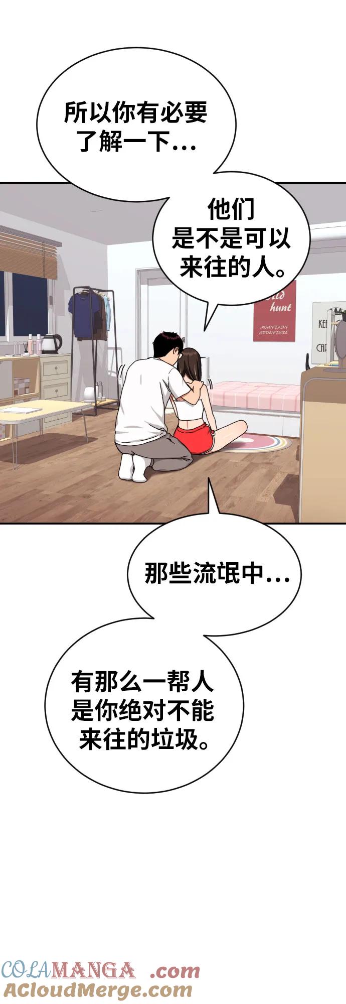 《一级格斗课外辅导》第39话 百战无败 第40页