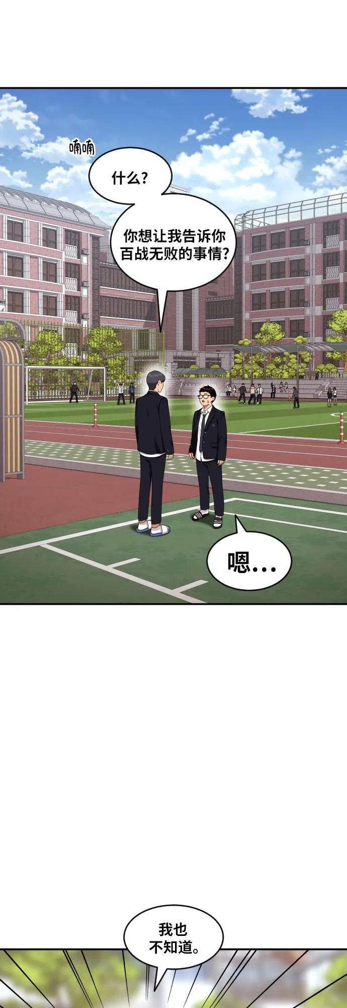 《一级格斗课外辅导》第39话 百战无败 第45页