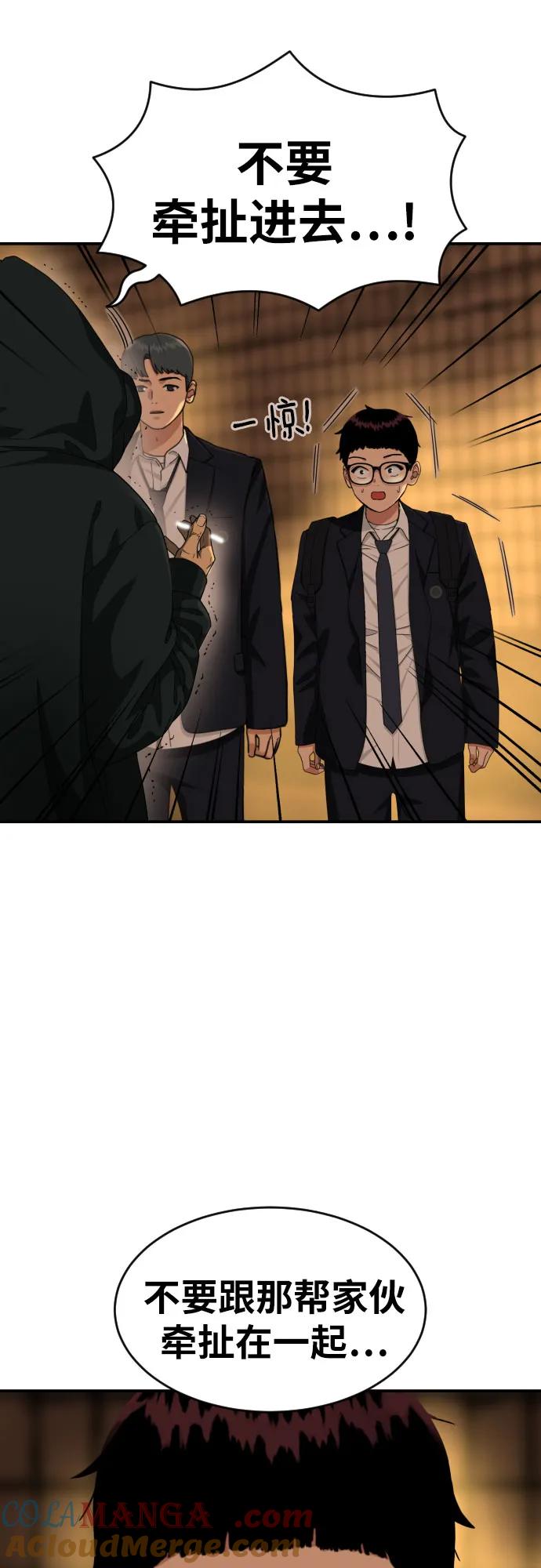 《一级格斗课外辅导》第39话 百战无败 第61页