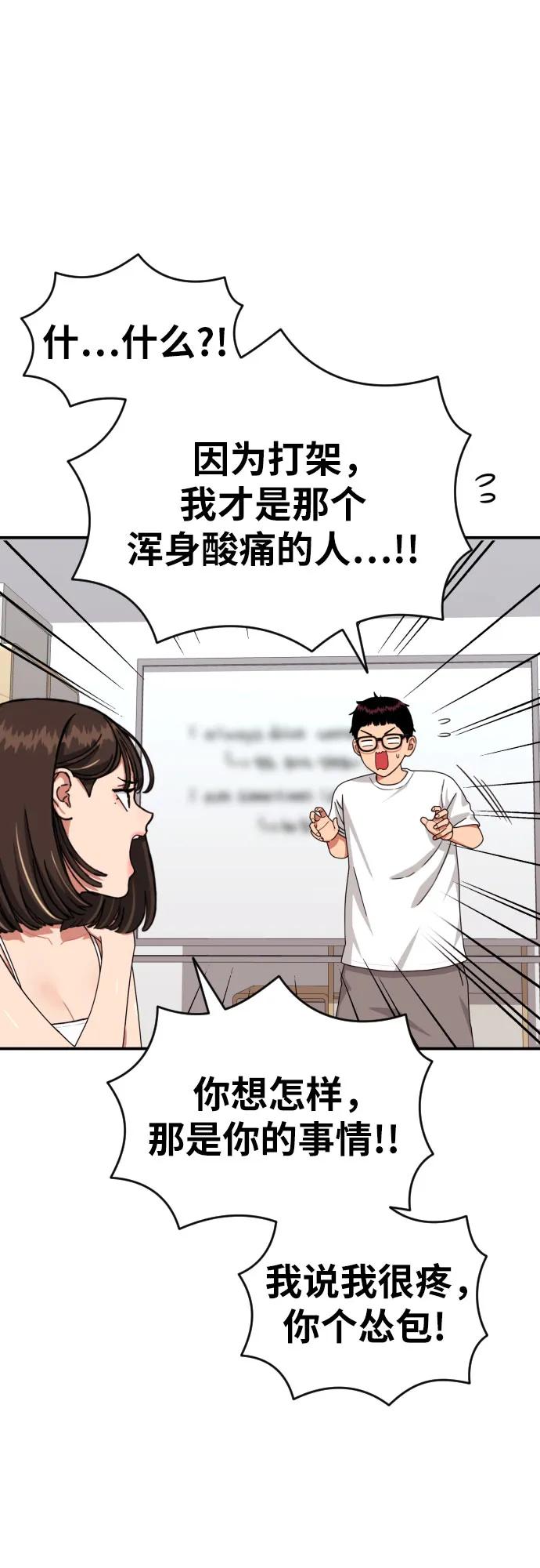 《一级格斗课外辅导》第39话 百战无败 第33页