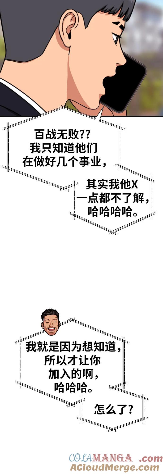 《一级格斗课外辅导》第39话 百战无败 第49页
