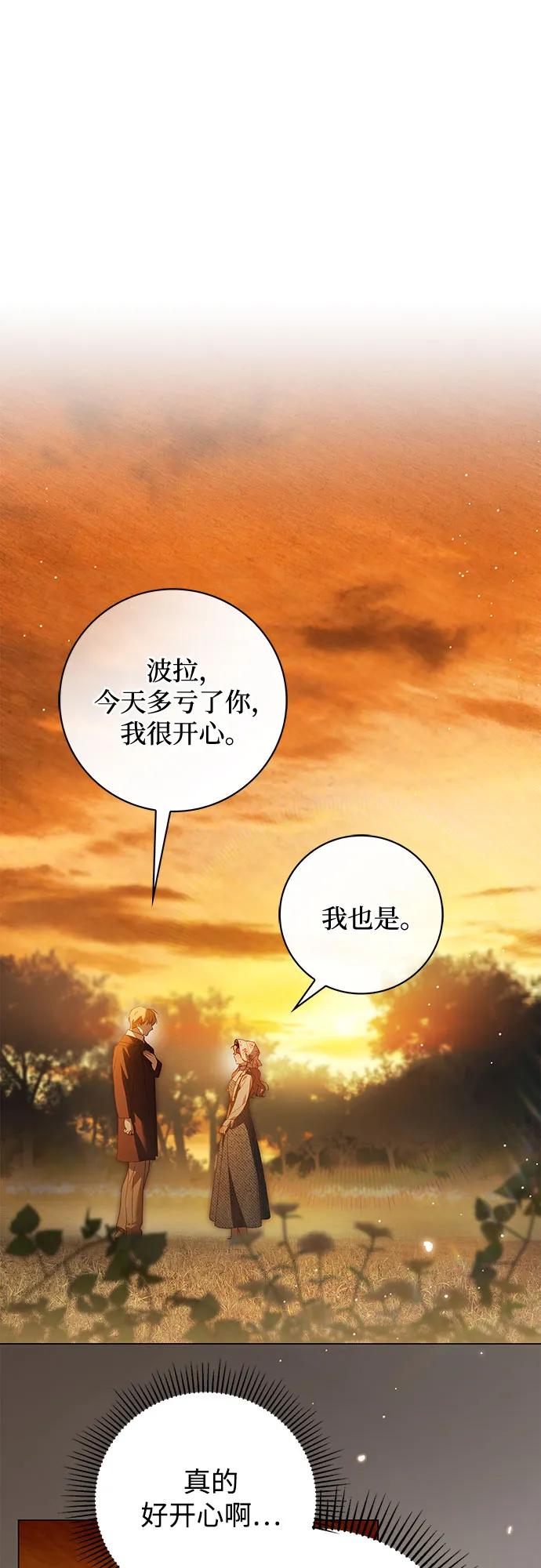 《伯爵家的神秘侍女》第40话 第47页