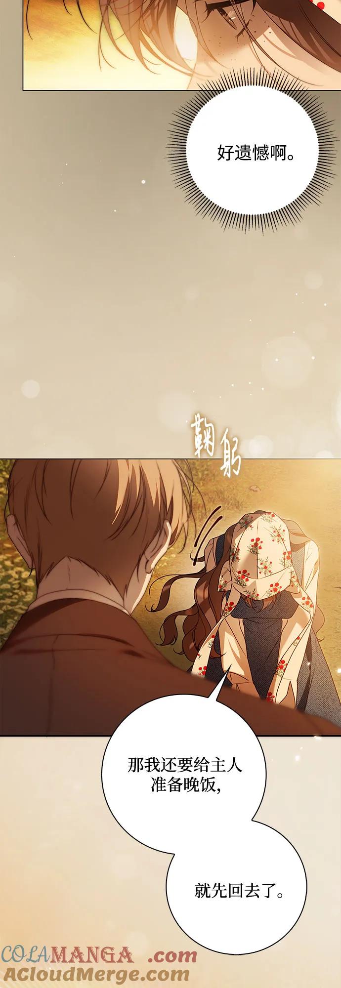 《伯爵家的神秘侍女》第40话 第49页