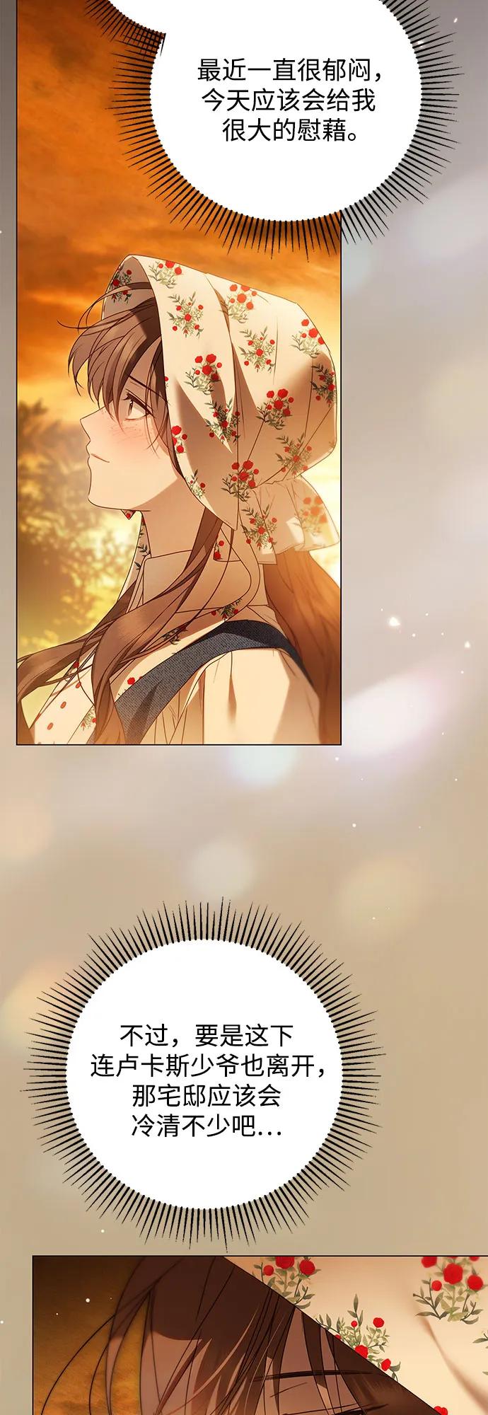 《伯爵家的神秘侍女》第40话 第48页