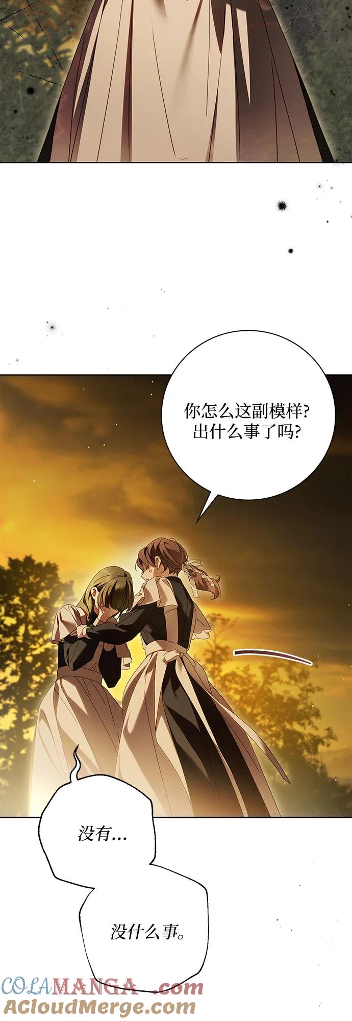 《伯爵家的神秘侍女》第45话 第49页