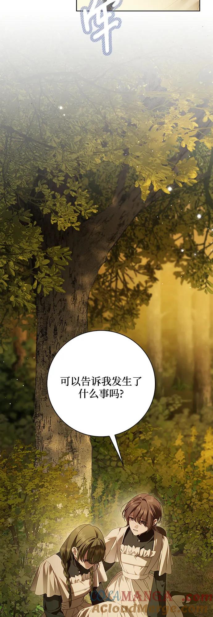 《伯爵家的神秘侍女》第45话 第52页