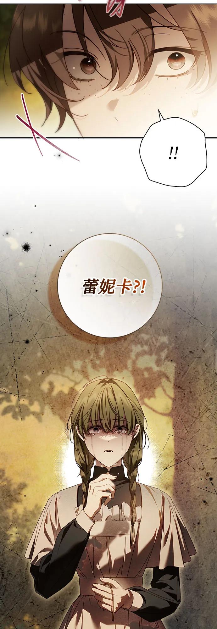 《伯爵家的神秘侍女》第45话 第48页