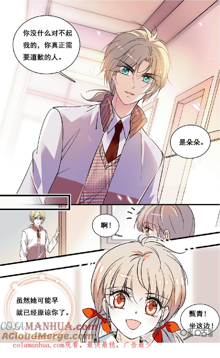 《青柠之夏》第二部 170下：准备出发~ 第10页