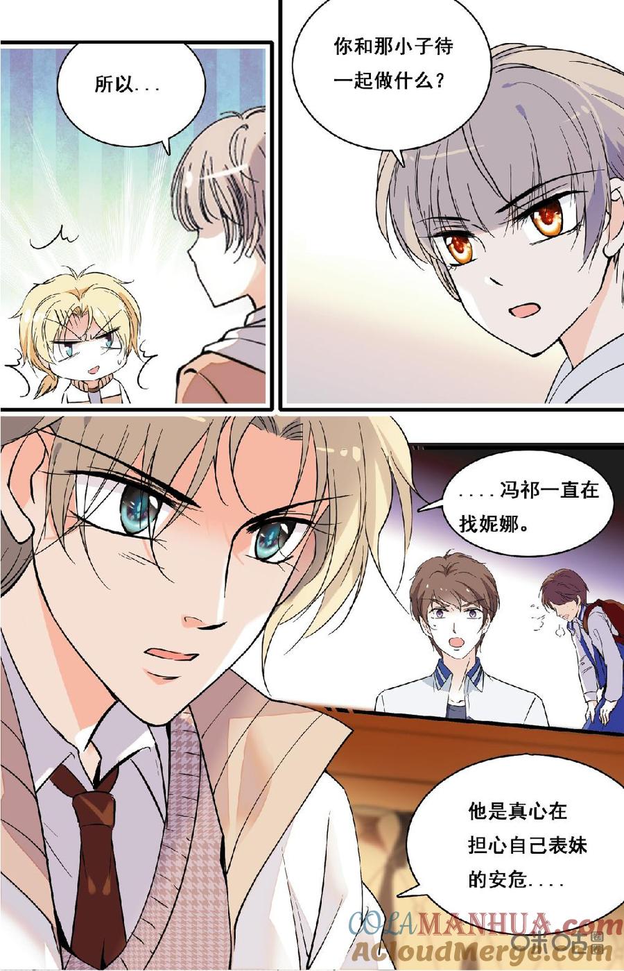 《青柠之夏》第二部 170下：准备出发~ 第2页