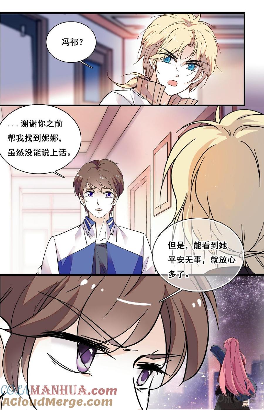 《青柠之夏》第二部 170下：准备出发~ 第8页