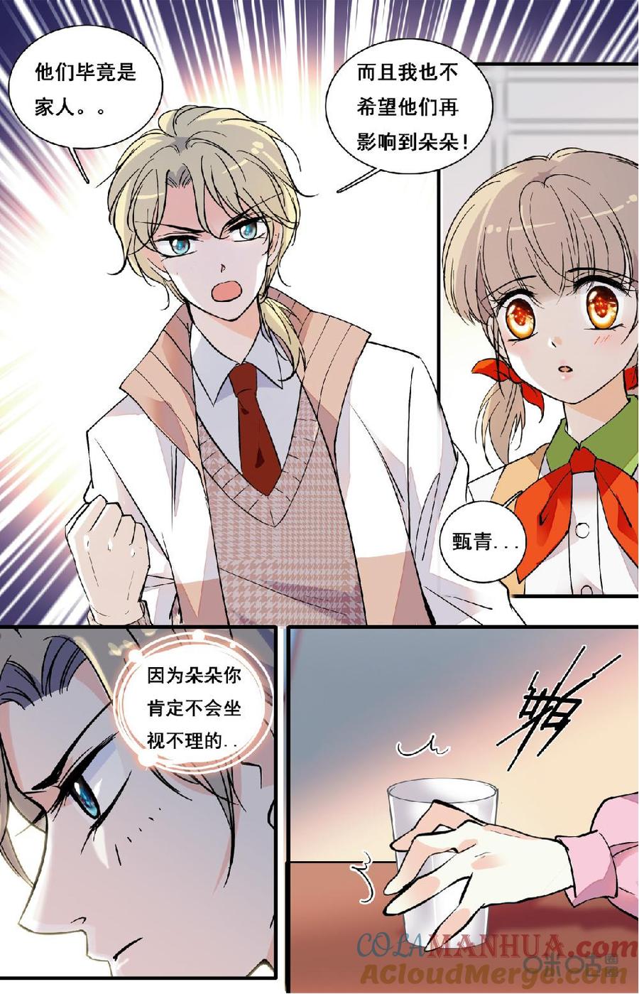 《青柠之夏》第二部 170下：准备出发~ 第3页