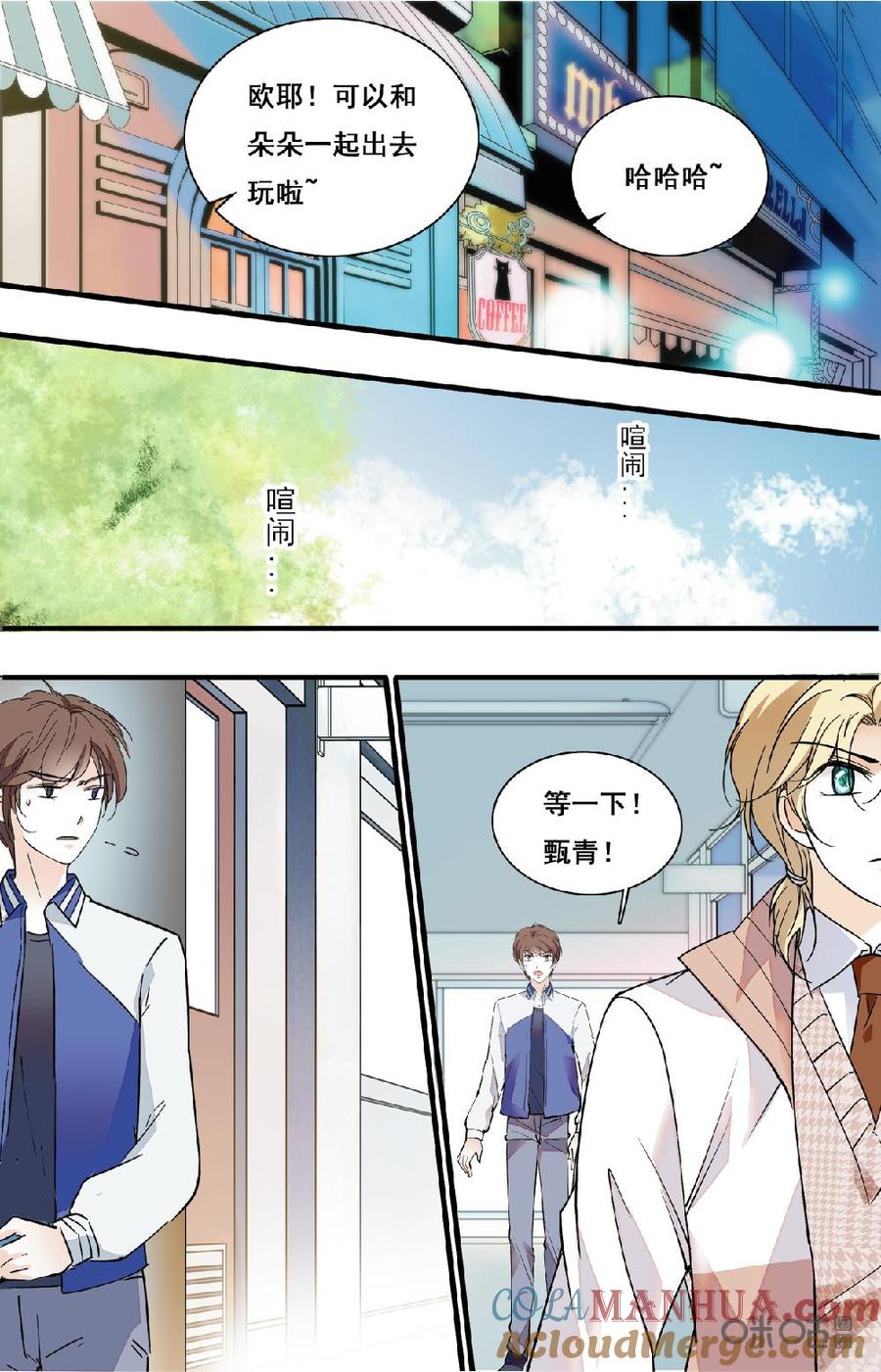 《青柠之夏》第二部 170下：准备出发~ 第7页