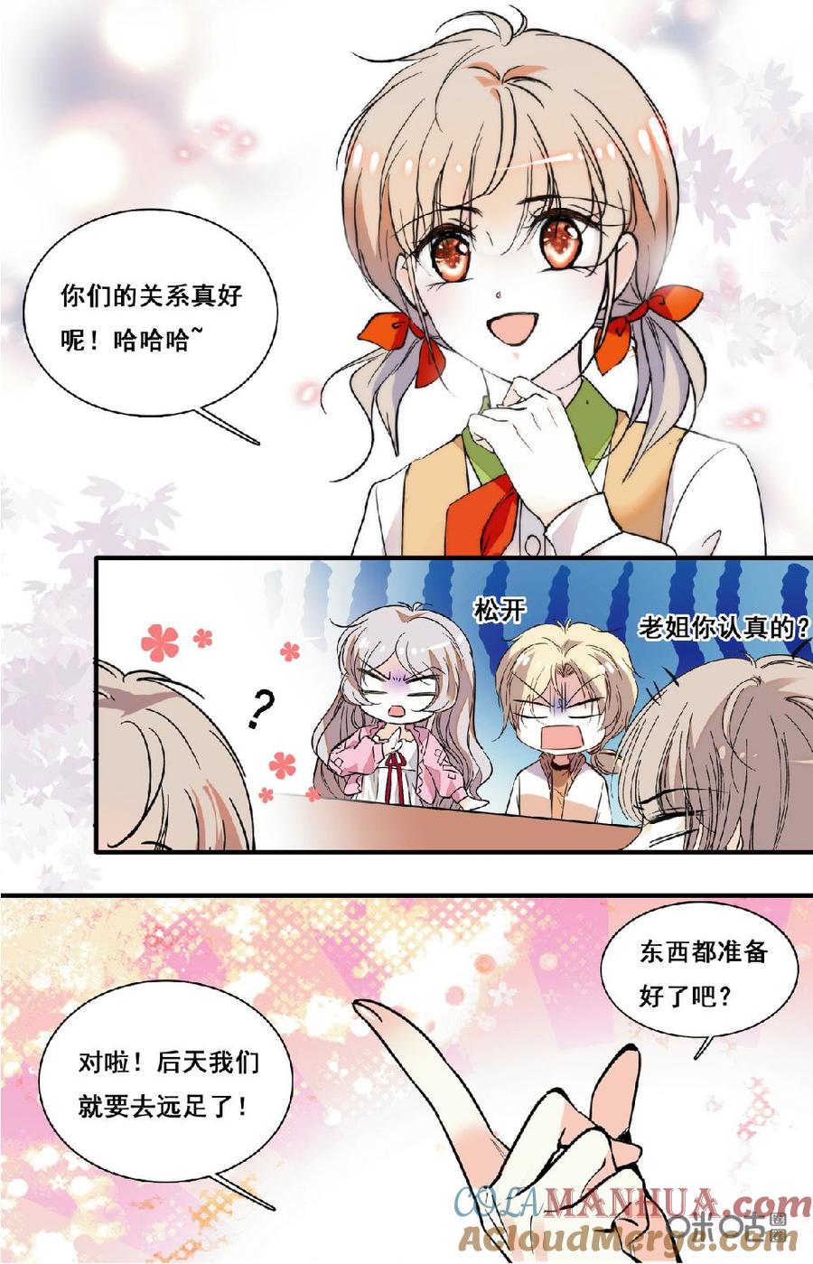 《青柠之夏》第二部 170下：准备出发~ 第6页