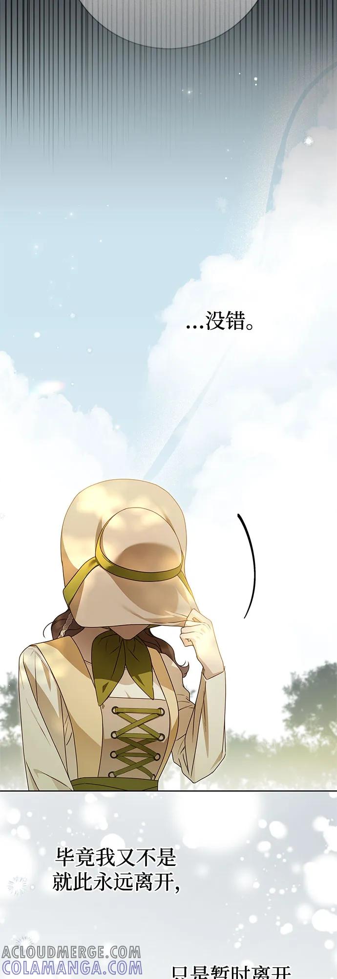 《伯爵家的神秘侍女》第46话 第25页