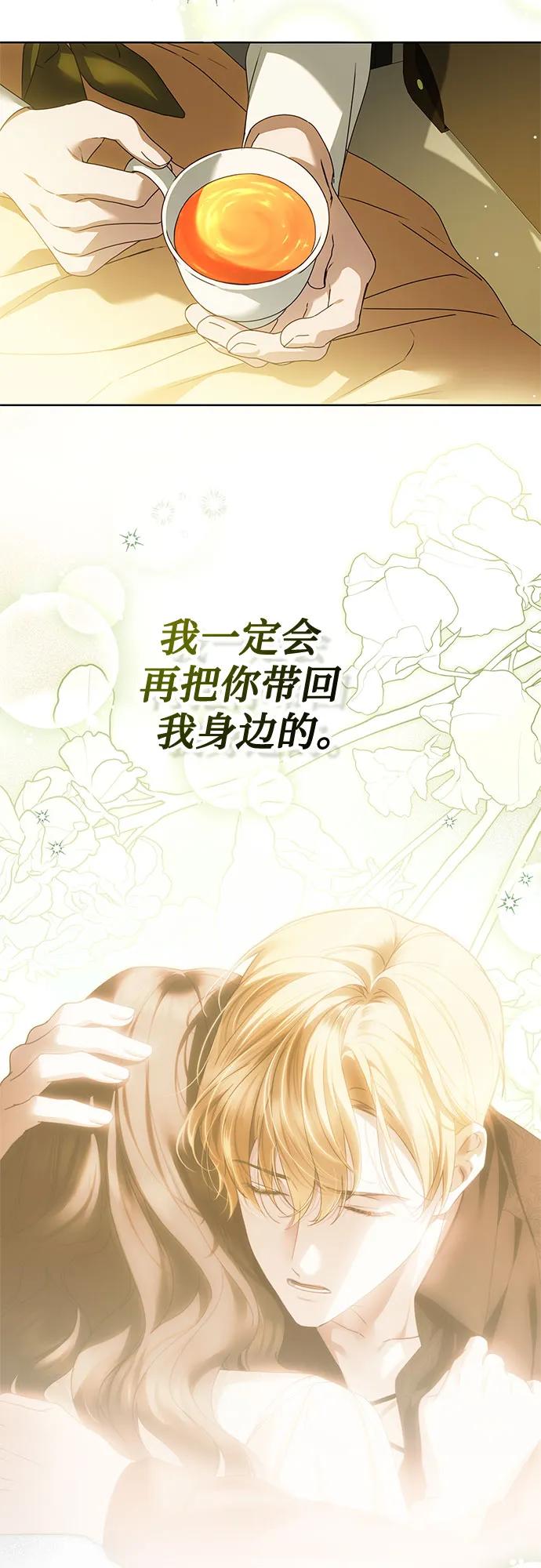《伯爵家的神秘侍女》第46话 第44页