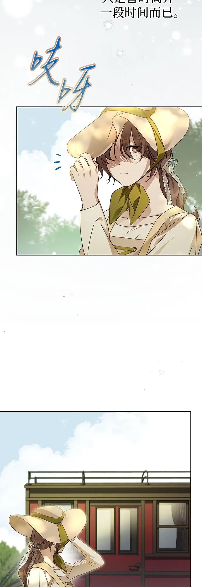 《伯爵家的神秘侍女》第46话 第26页