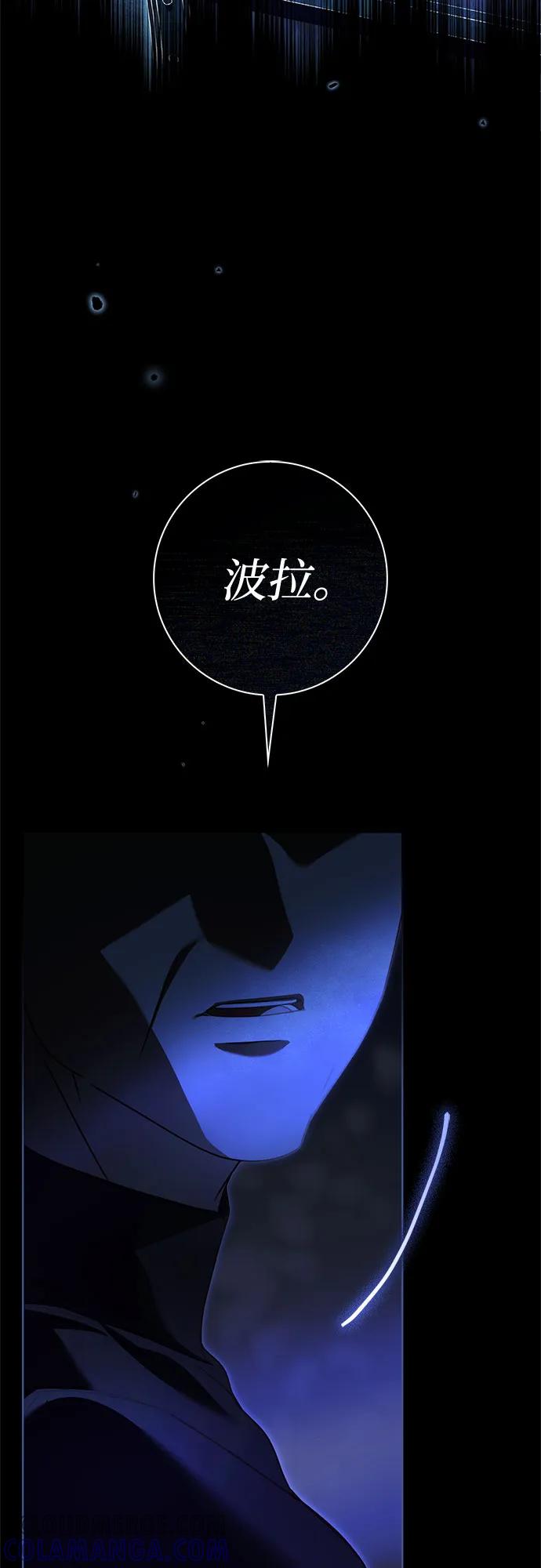 《伯爵家的神秘侍女》第46话 第55页