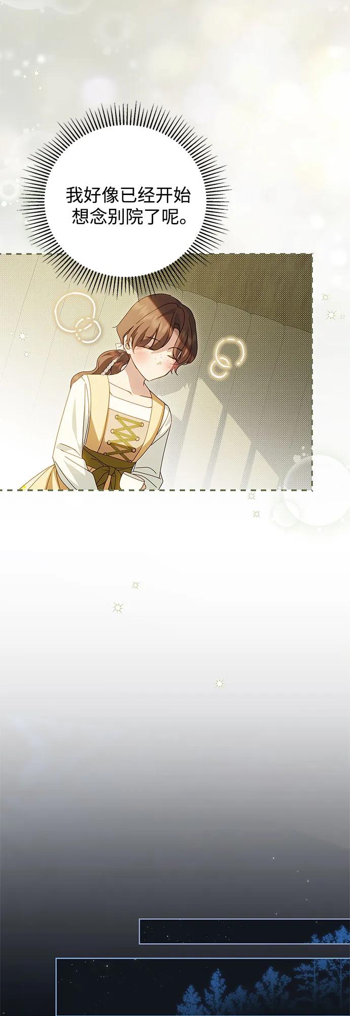 《伯爵家的神秘侍女》第46话 第47页