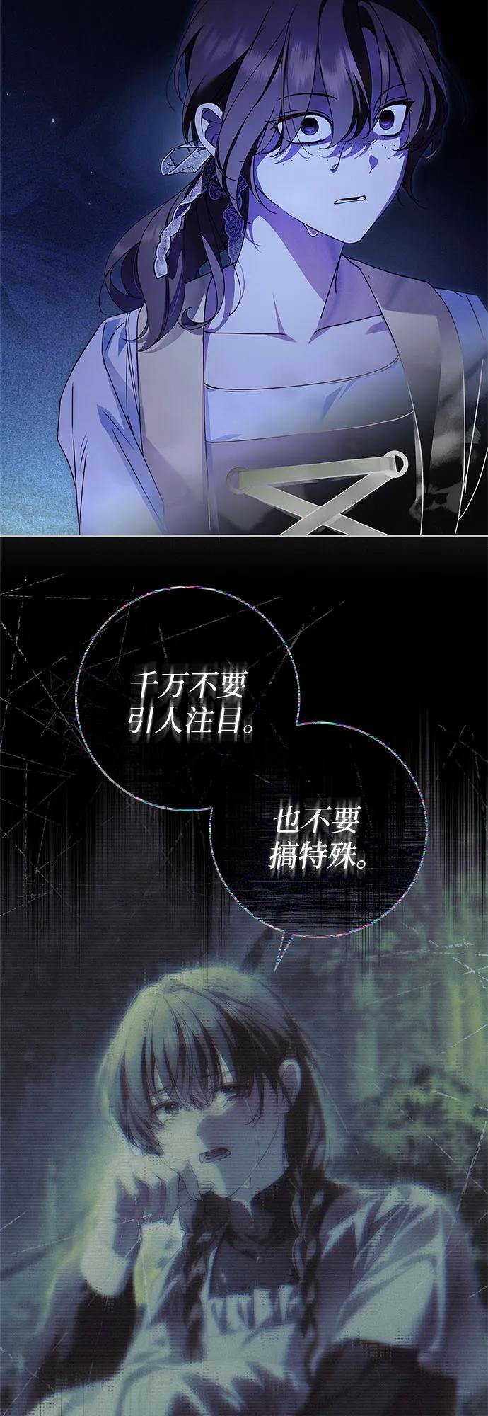 《伯爵家的神秘侍女》第46话 第59页