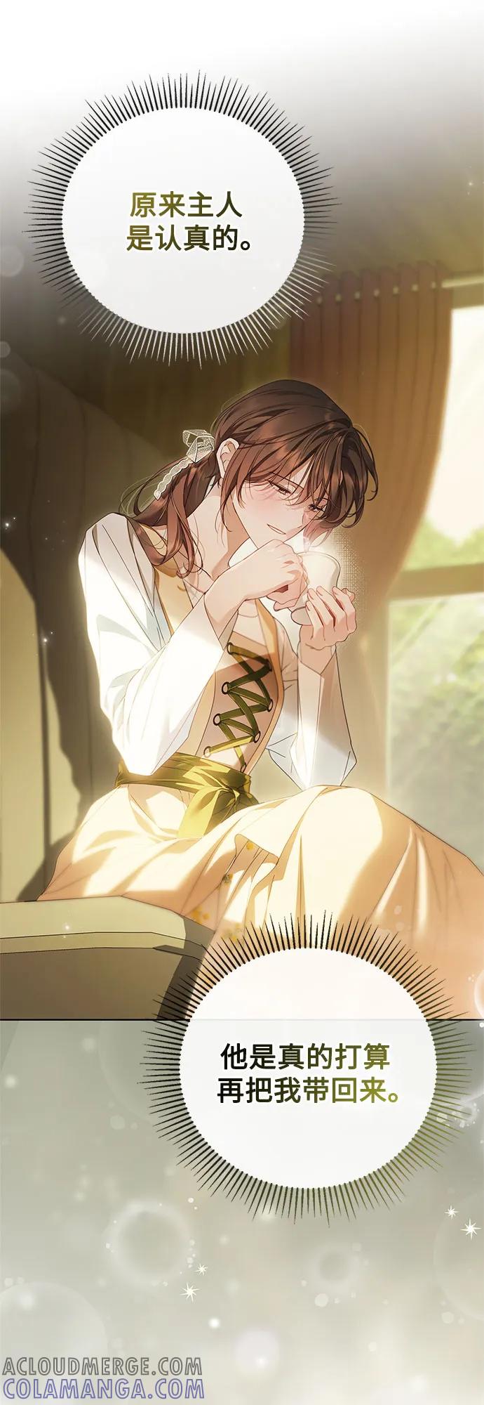 《伯爵家的神秘侍女》第46话 第46页