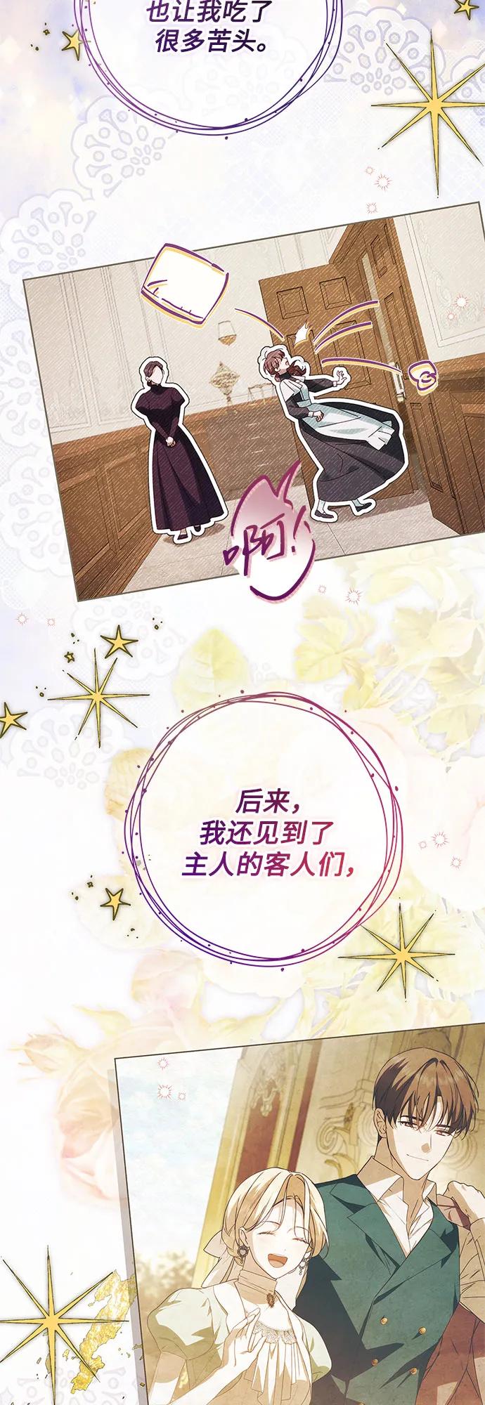 《伯爵家的神秘侍女》第46话 第36页