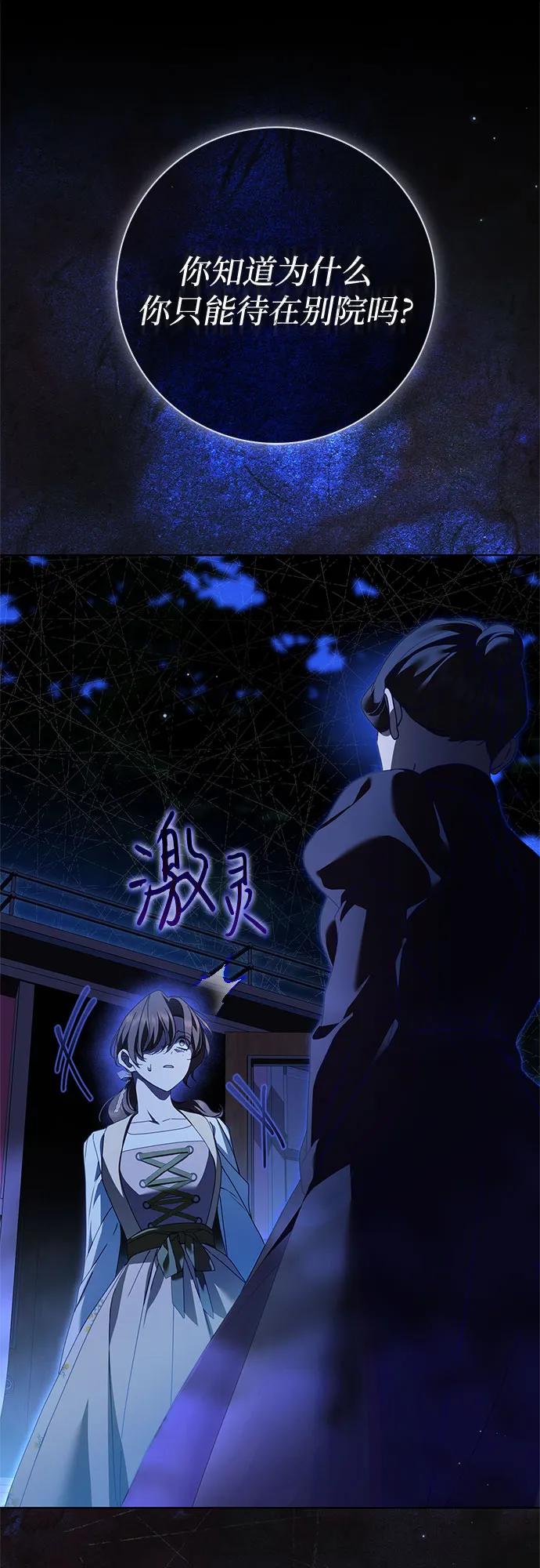 《伯爵家的神秘侍女》第46话 第57页