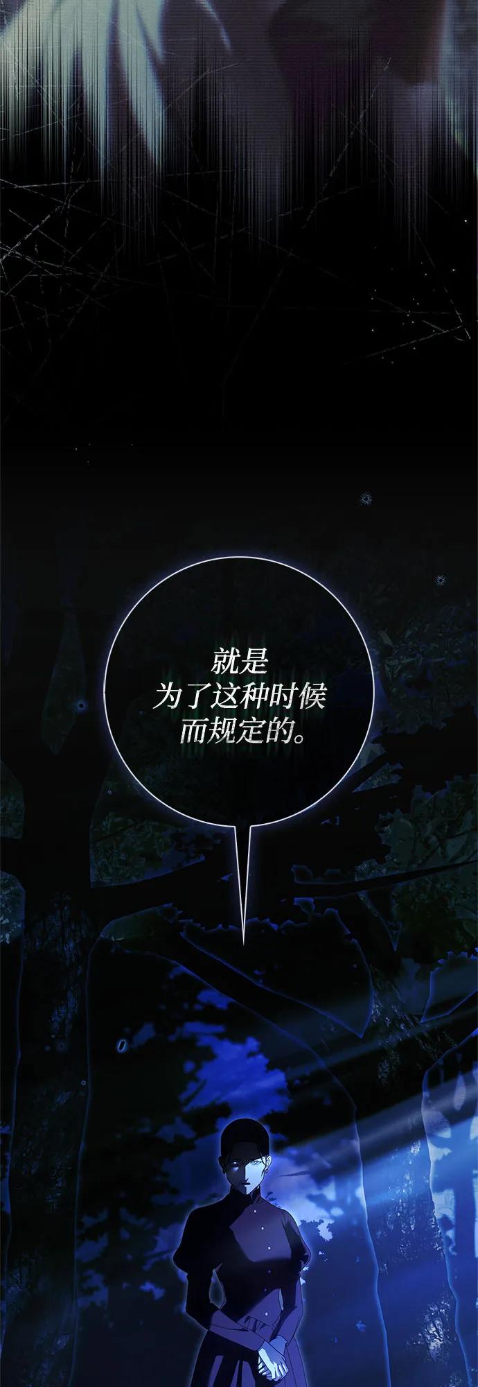 《伯爵家的神秘侍女》第46话 第60页