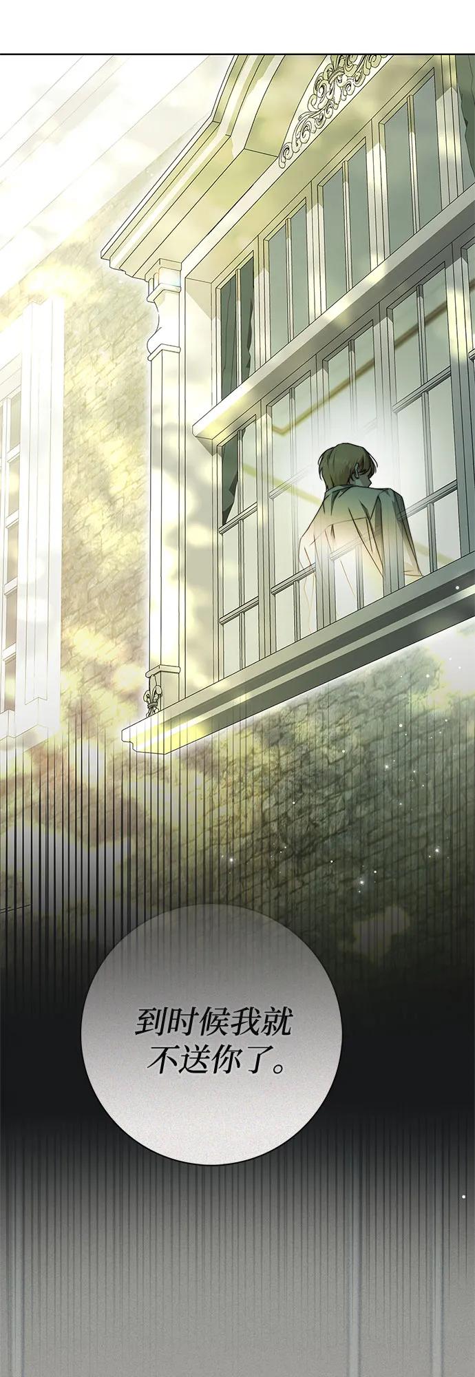 《伯爵家的神秘侍女》第46话 第23页