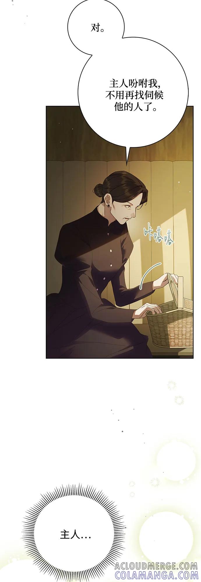 《伯爵家的神秘侍女》第46话 第43页