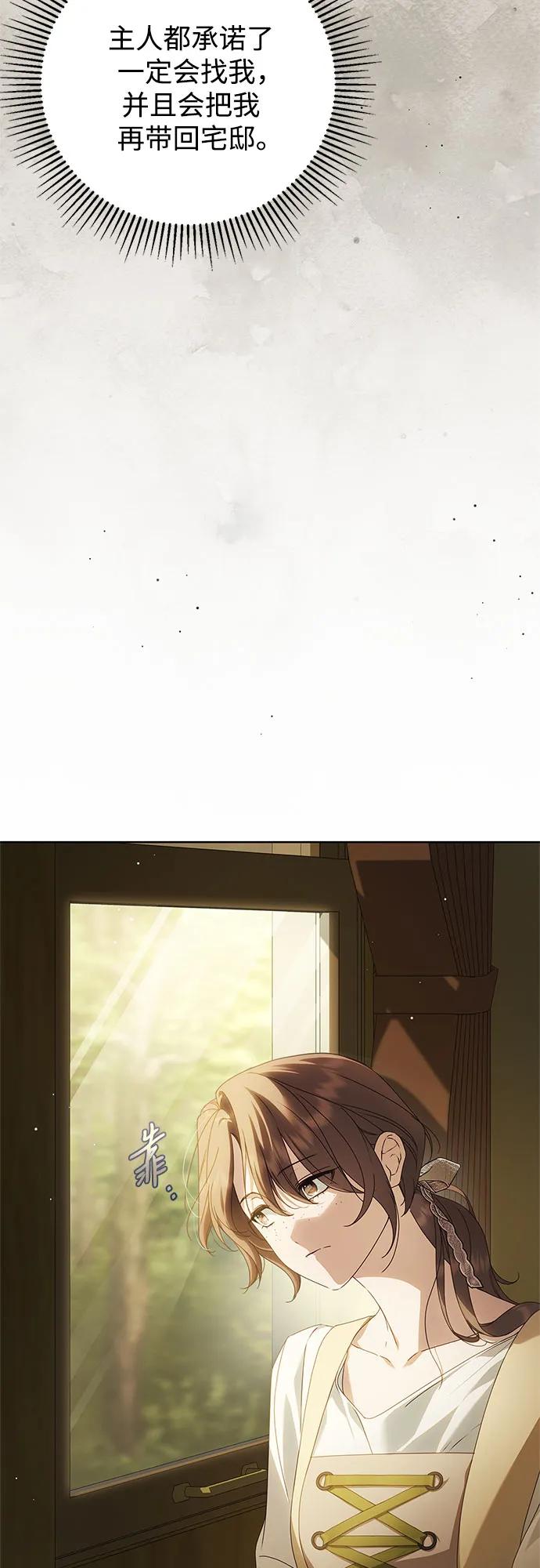 《伯爵家的神秘侍女》第46话 第33页