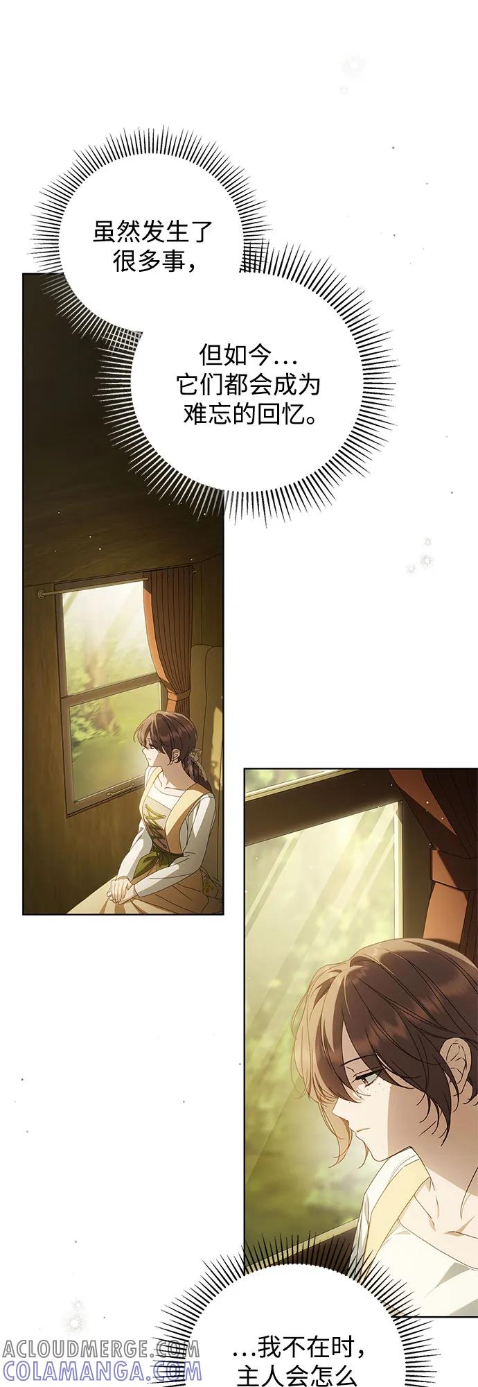 《伯爵家的神秘侍女》第46话 第40页