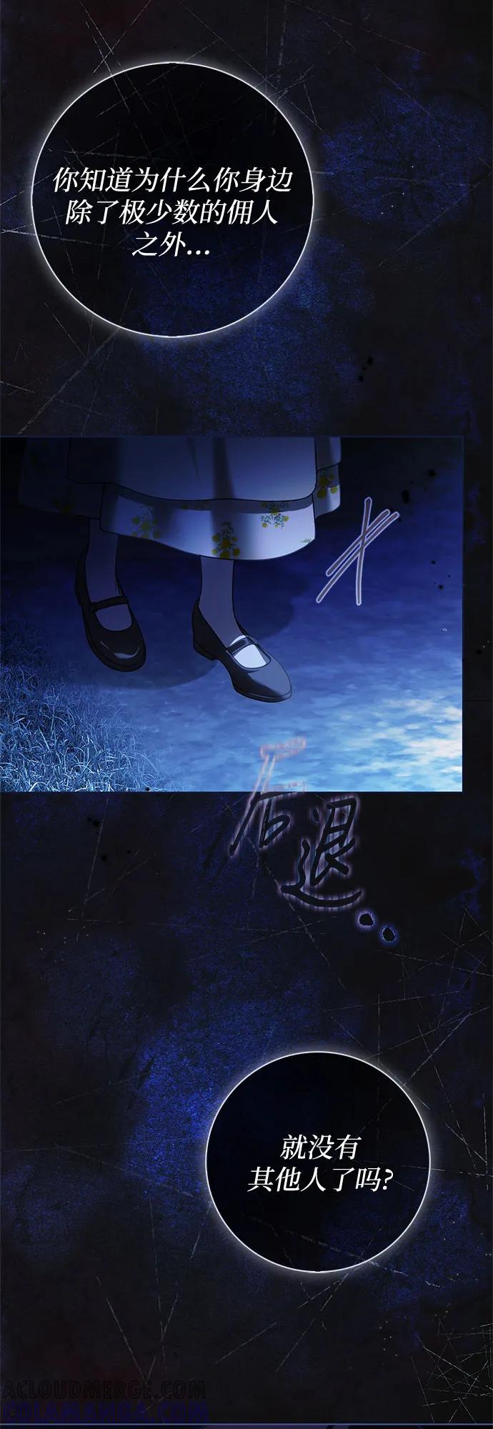 《伯爵家的神秘侍女》第46话 第58页