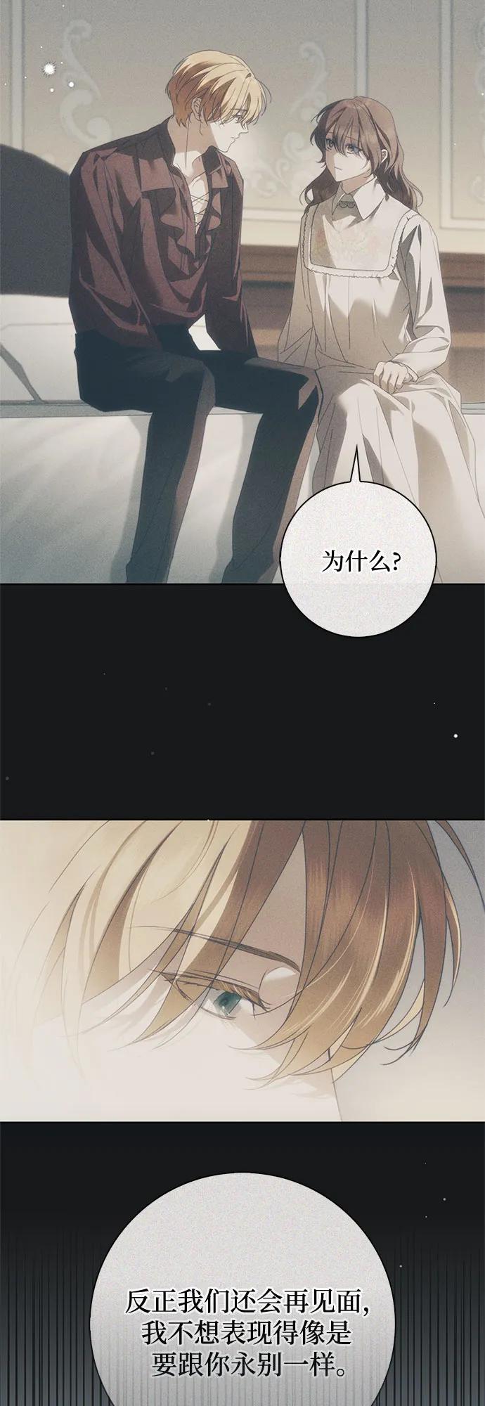 《伯爵家的神秘侍女》第46话 第24页