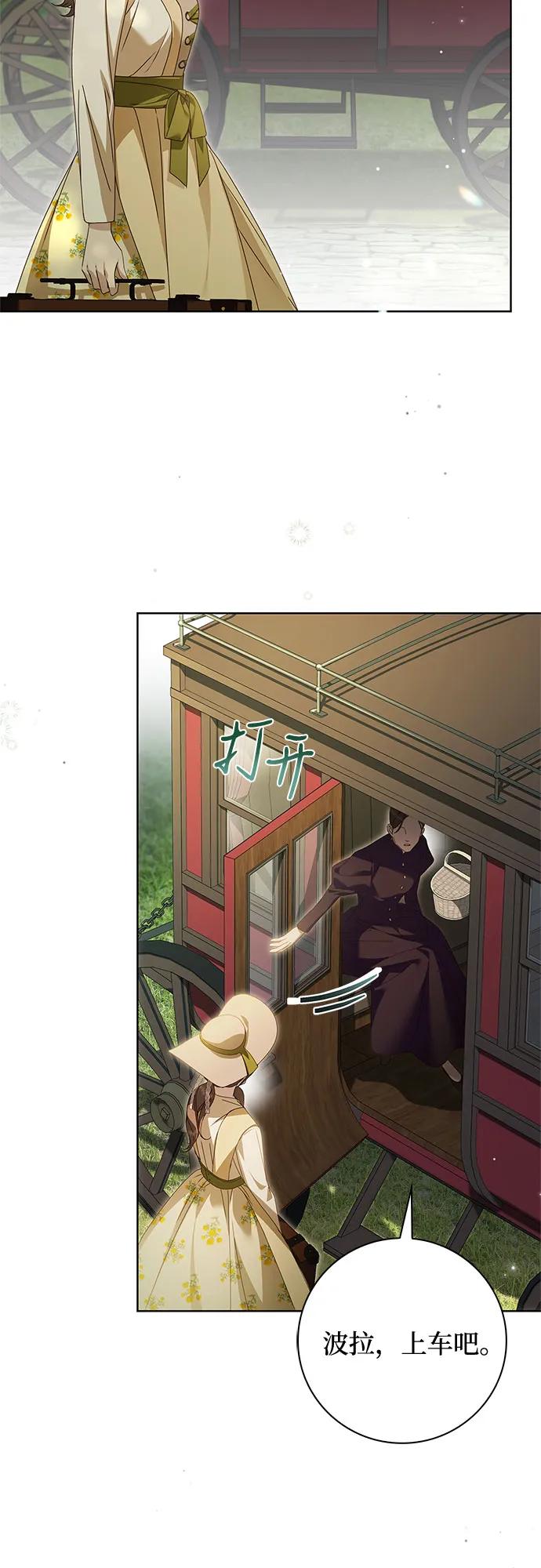 《伯爵家的神秘侍女》第46话 第27页