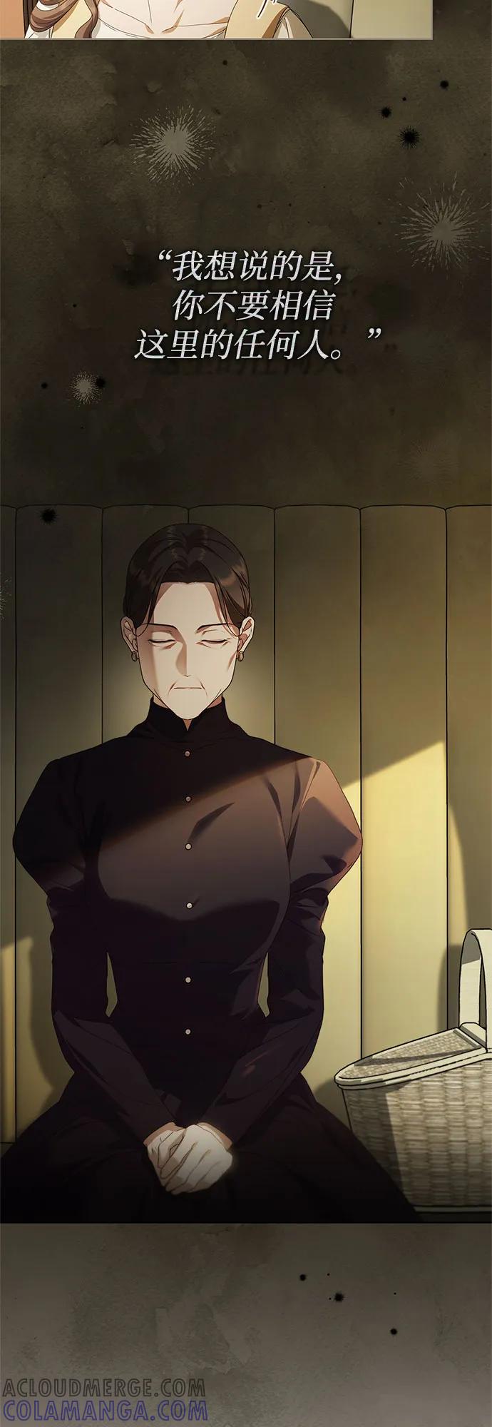 《伯爵家的神秘侍女》第46话 第31页
