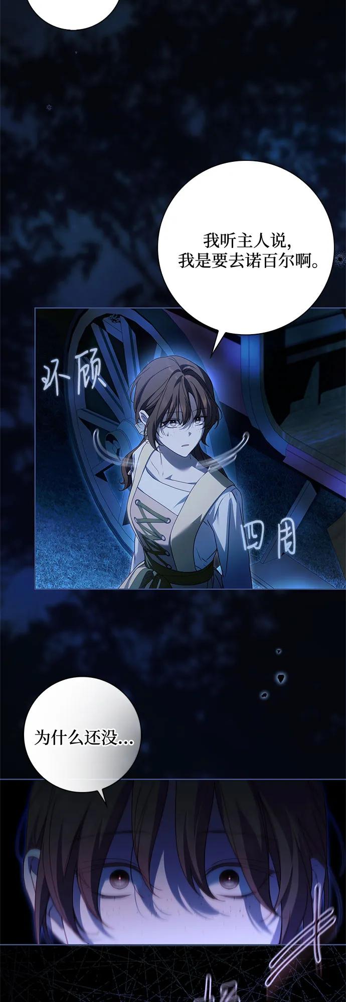 《伯爵家的神秘侍女》第46话 第53页