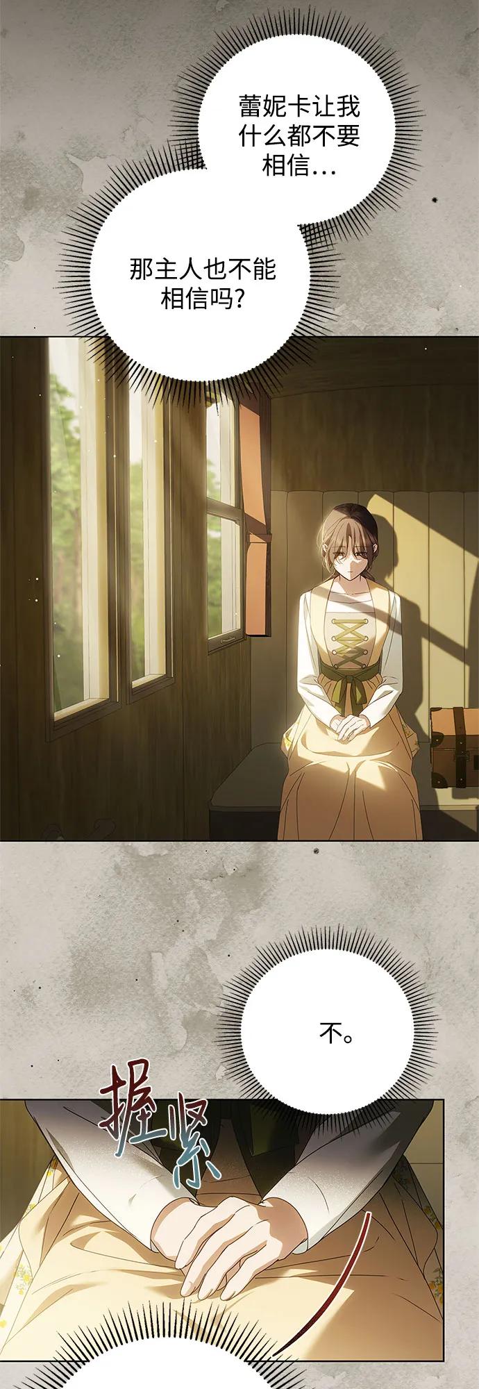 《伯爵家的神秘侍女》第46话 第32页