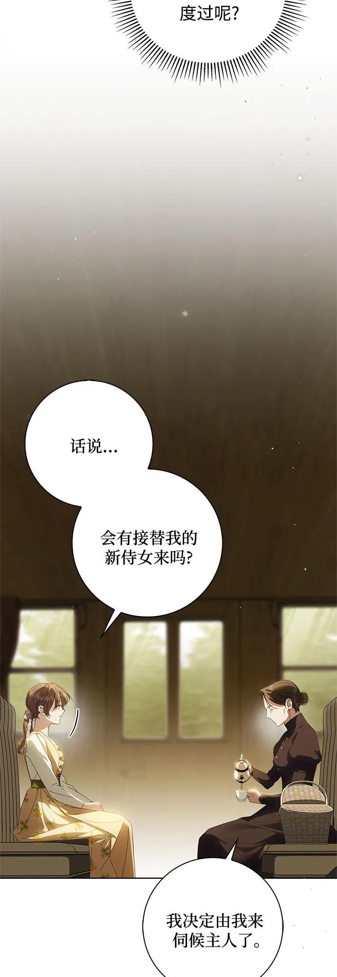 《伯爵家的神秘侍女》第46话 第41页