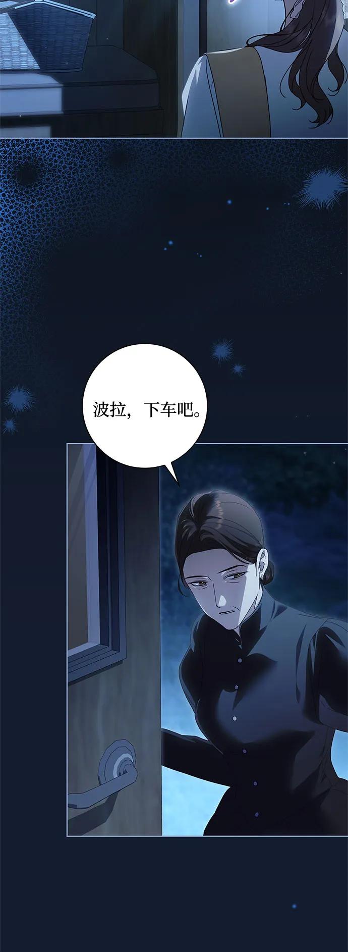 《伯爵家的神秘侍女》第46话 第50页